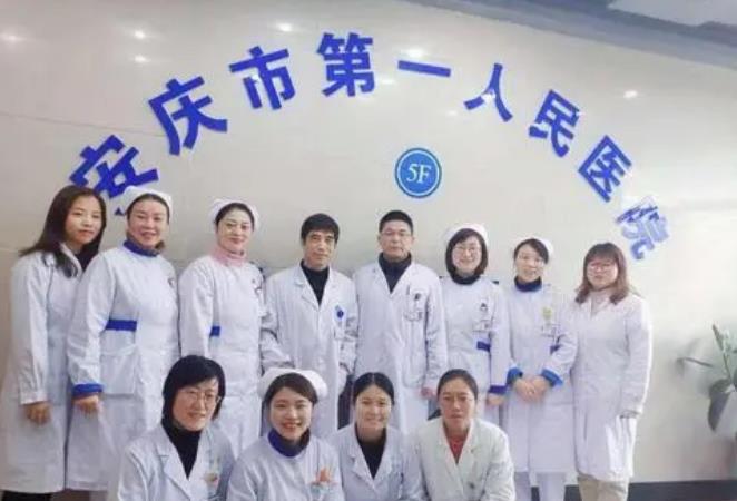 安慶市第一人民醫(yī)院整形外科_醫(yī)院logo