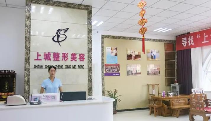 安陽上城醫(yī)療美容診所_前臺接待
