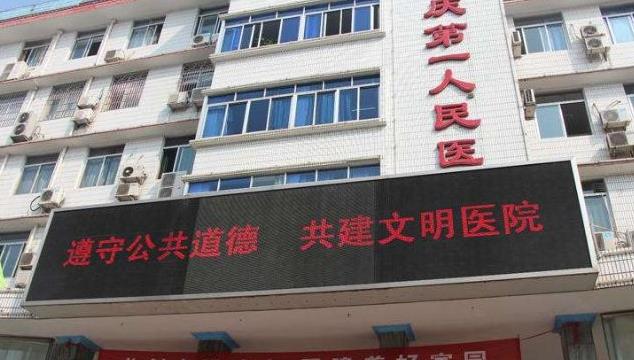 安慶市第一人民醫(yī)院整形外科_門診大樓