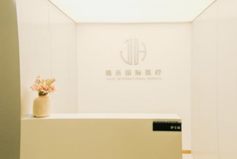 安慶嘉禾醫(yī)療美容門(mén)診部_前臺(tái)
