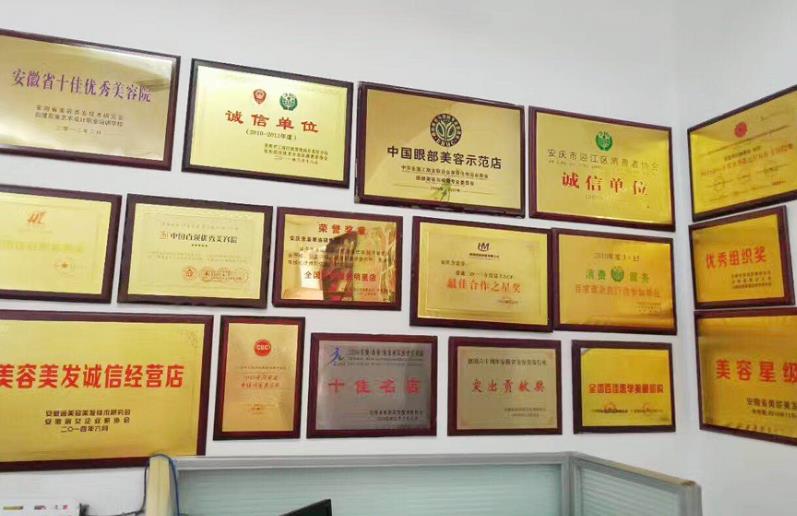安慶含羞草醫(yī)療美容門診部_醫(yī)院榮譽