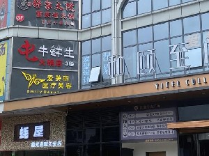 安順愛美麗醫(yī)療美容診所_醫(yī)院外景