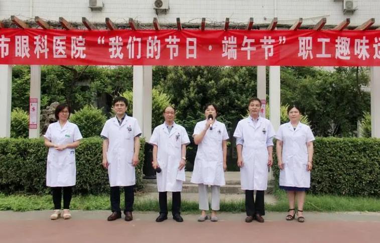 安陽市眼科醫(yī)院_端午節(jié)活動