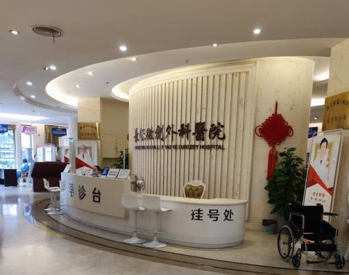 安徽長征微創(chuàng)外科醫(yī)院整形美容科_醫(yī)院前臺