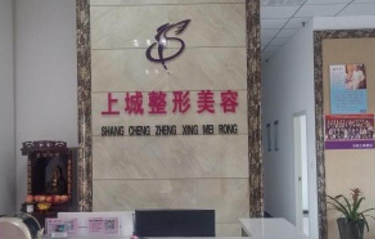 安陽上城醫(yī)療美容診所_前臺