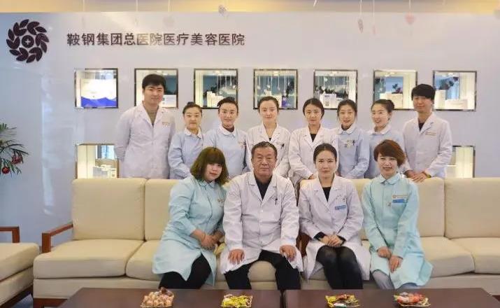 鞍鋼集團(tuán)總醫(yī)院醫(yī)療美容醫(yī)院_醫(yī)生合影