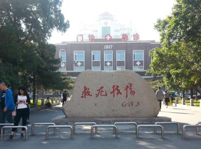 鞍山市東鞍山醫(yī)院美容整形科_醫(yī)院門診樓