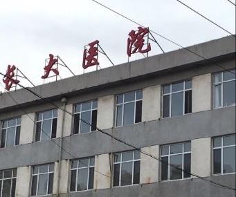 鞍山市長(zhǎng)大醫(yī)院眼科_門診樓