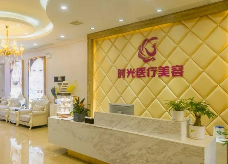 巴中時光醫(yī)學(xué)美容門診部_前臺