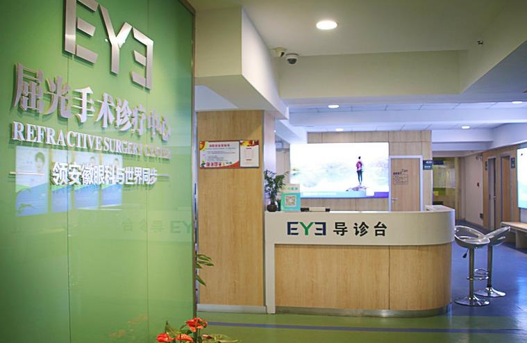 白山愛爾眼科醫(yī)院_導(dǎo)診臺(tái)