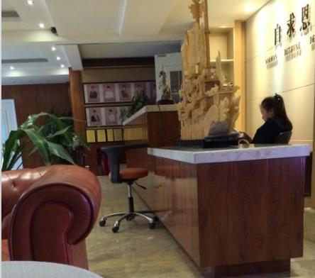 白求恩國際和平醫(yī)院整形美容中心_前臺