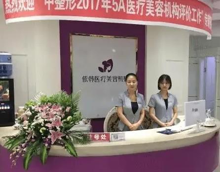 巴中依韓(原雙均)醫(yī)療美容診所