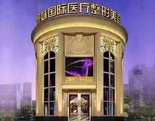 蚌埠靚妹醫(yī)療美容門診部_形象設(shè)計(jì)圖