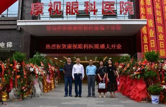 蚌埠康視眼科醫(yī)院_開業(yè)典禮