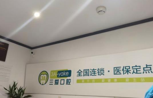 蚌埠三愛口腔門診部_導(dǎo)診臺