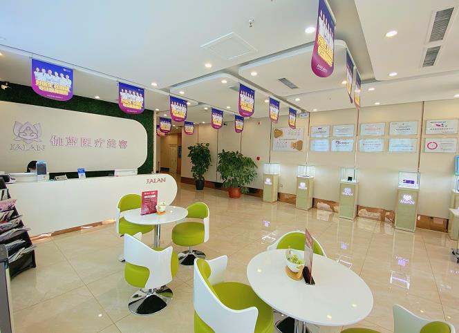 包頭伽藍(lán)（原巴諾巴奇)醫(yī)療美容醫(yī)院_皮膚科前臺(tái)