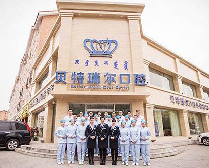 包頭貝特瑞爾口腔門診部_醫(yī)生團(tuán)隊(duì)