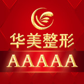 包頭華美醫(yī)療美容醫(yī)院