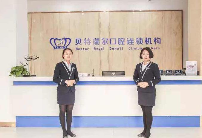 包頭貝特瑞爾口腔門診部_前臺(tái)