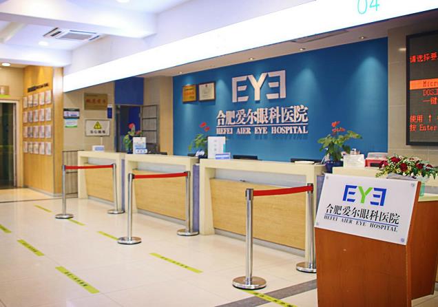 寶雞愛(ài)爾眼科醫(yī)院_掛號(hào)收費(fèi)處