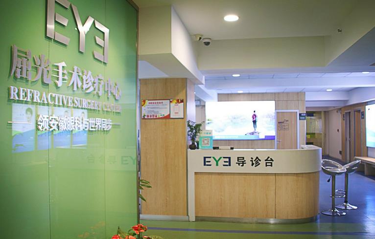 寶雞愛(ài)爾眼科醫(yī)院_導(dǎo)診臺(tái)