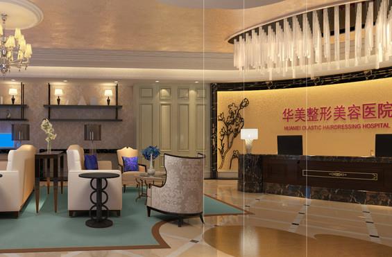 保定華美整形美容醫(yī)院_導(dǎo)診臺
