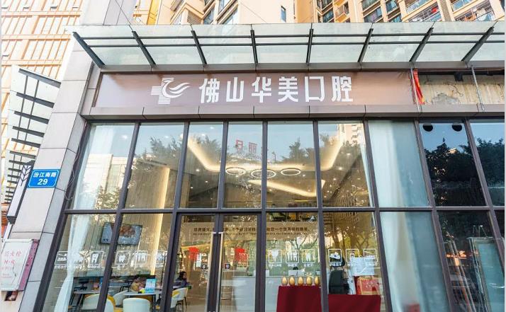 保定華美整形美容醫(yī)院_門頭