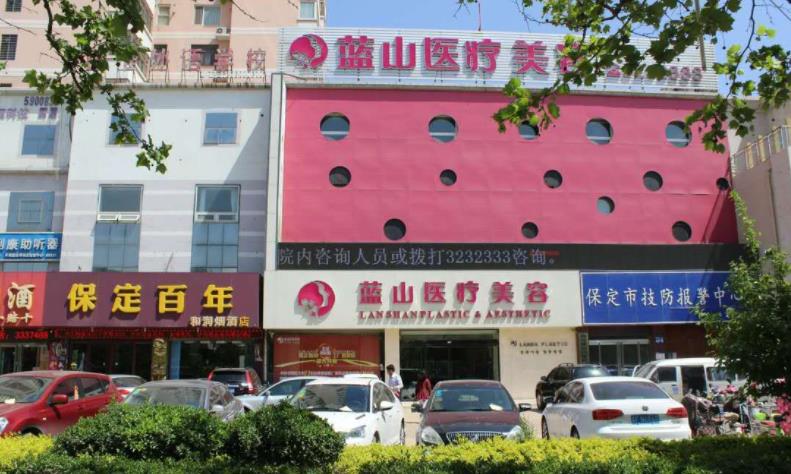 保定藍(lán)山醫(yī)療美容醫(yī)院_門診樓