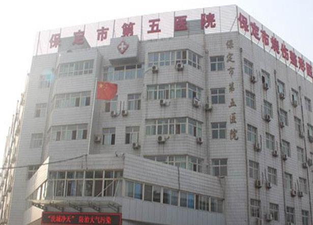 保定市第五醫(yī)院美容整形科_門診樓
