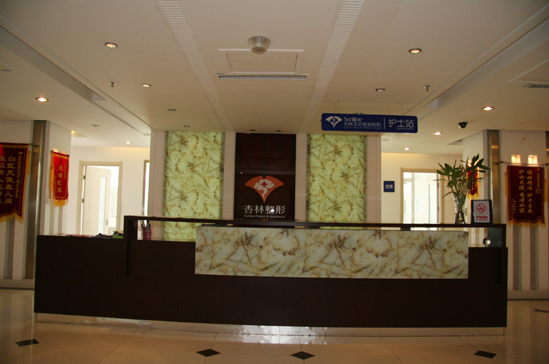 保定杏林中醫(yī)醫(yī)院整形外科_八樓激光科