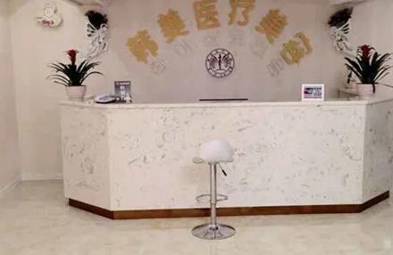 北海韓美醫(yī)療美容門診部_前臺(tái)