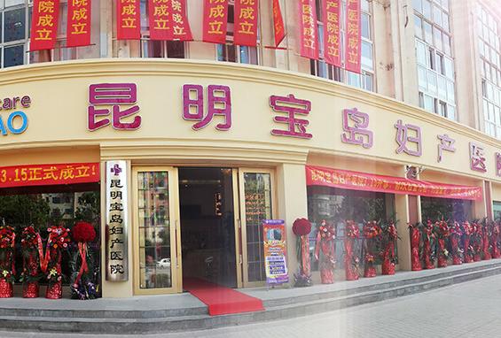北京寶島婦產(chǎn)醫(yī)院醫(yī)療美容科_門口