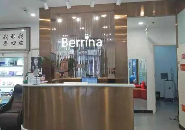 北京博瑞娜醫(yī)療美容診所_導(dǎo)診臺(tái)