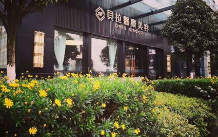 北京貝拉醫(yī)學美容診所_外景