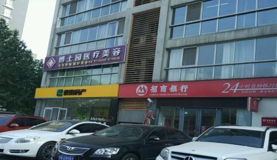 北京博士園醫(yī)療美容門診部