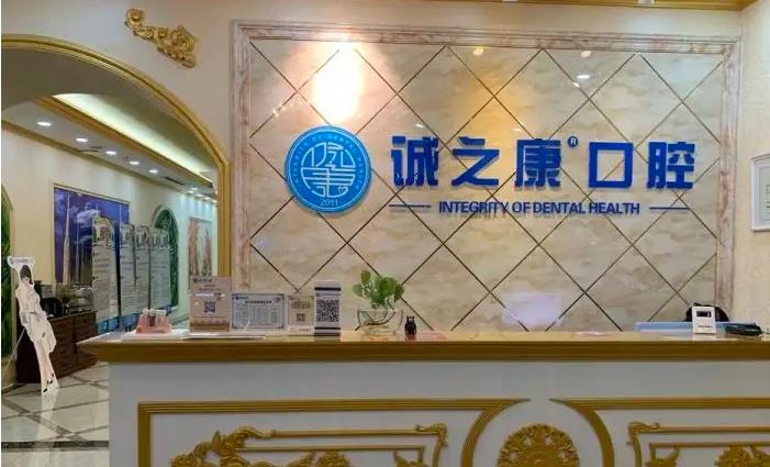 北京誠之康廣順口腔門診部_醫(yī)院前臺