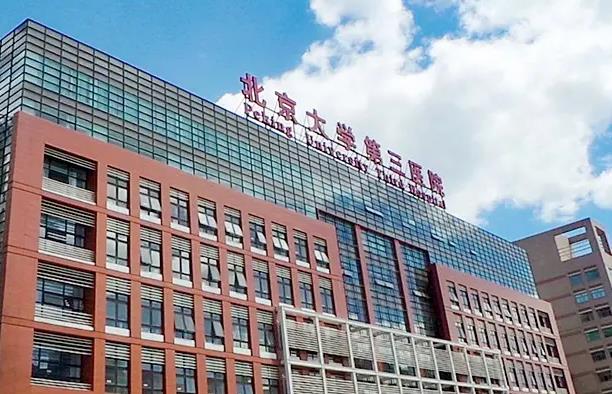 北京大學(xué)第三醫(yī)院整形外科_醫(yī)院大樓