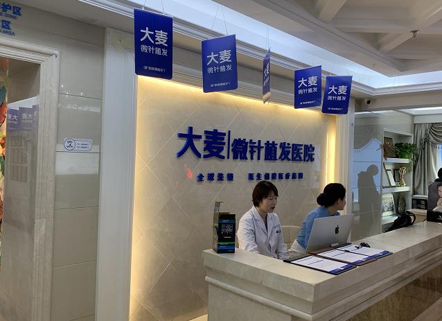 北京大麥植發(fā)醫(yī)療美容醫(yī)院