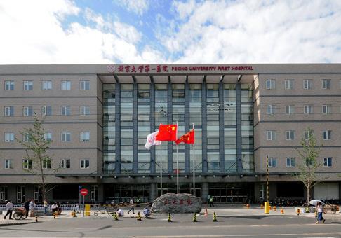 北京大學(xué)第一醫(yī)院整形燒傷外科_醫(yī)院大樓遠(yuǎn)景