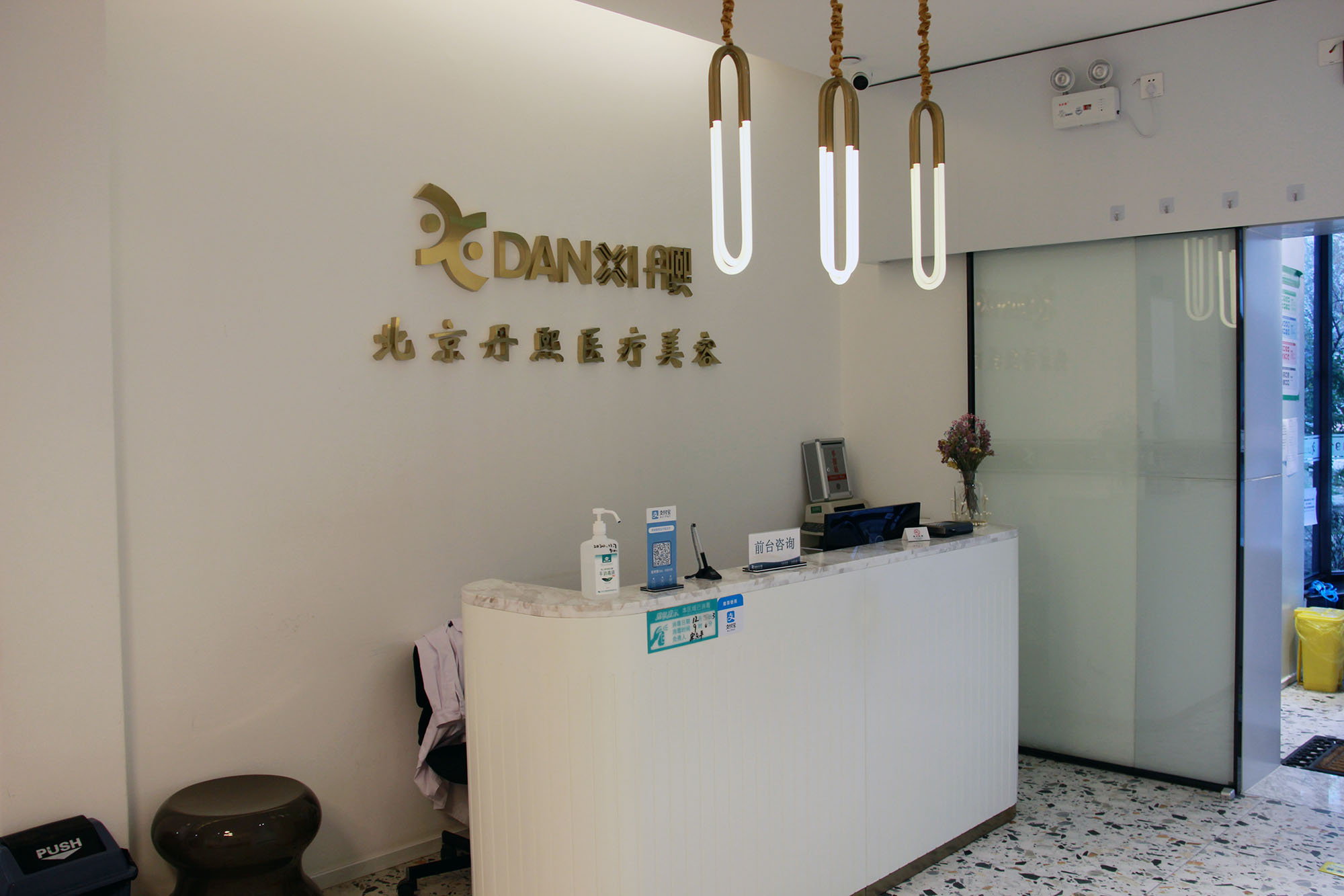 北京丹熙醫(yī)療美容診所