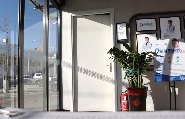 北京德貝口腔門診部_一樓大廳