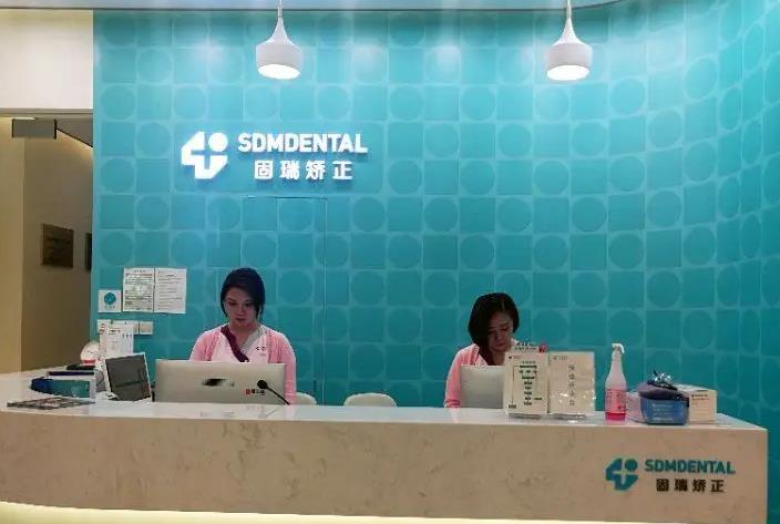北京固瑞國泰口腔門診部_牙齒矯正導(dǎo)診臺(tái)
