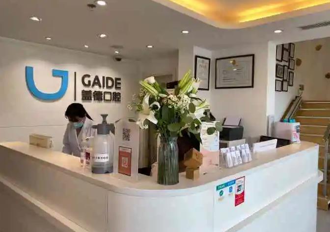 北京蓋德口腔門診部_導(dǎo)診臺(tái)