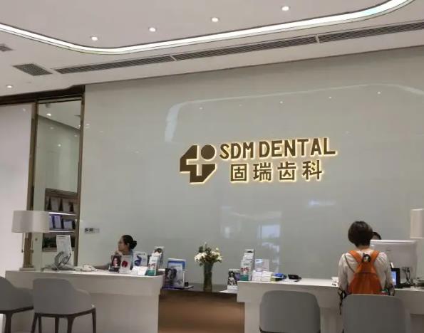 北京固瑞國泰口腔門診部_前臺(tái)