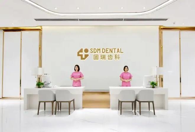 北京固瑞國泰口腔門診部