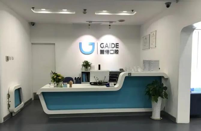北京蓋德口腔門診部_前臺(tái)大廳