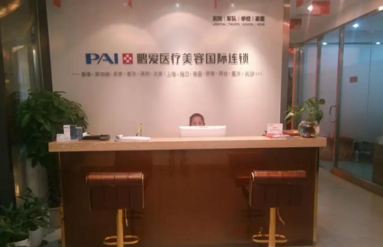 北京海悅星光醫(yī)療美容診所（原鵬愛(ài)）_前臺(tái)