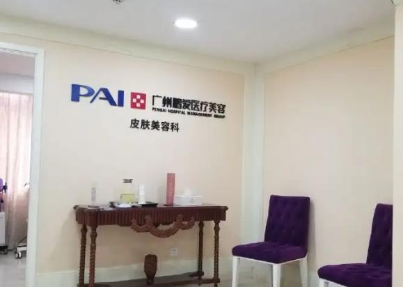 北京海悅星光醫(yī)療美容診所（原鵬愛(ài)）_皮膚美容科