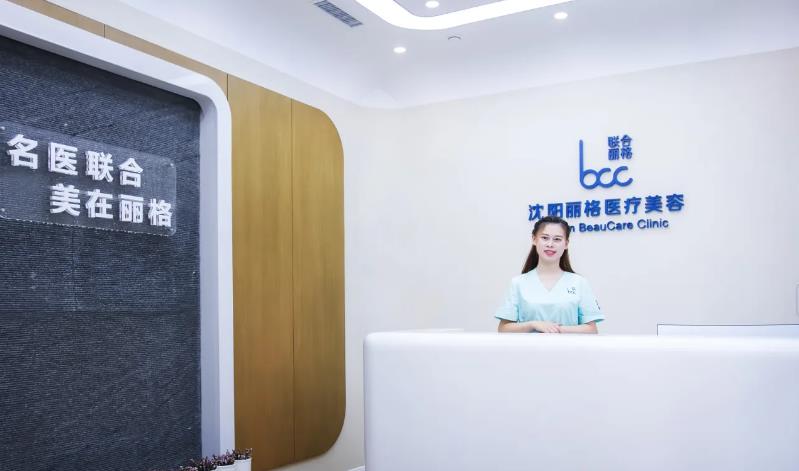 北京好醫(yī)麗格醫(yī)療美容診所_前臺(tái)