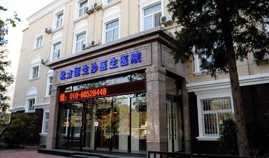 北京恒生沙醫(yī)生醫(yī)療美容醫(yī)院_門頭